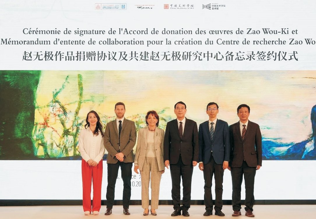 趙無極作品捐贈協(xié)議及共建趙無極研究中心備忘錄