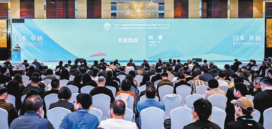 2023-2025中國高等學(xué)校建筑教育學(xué)術(shù)研討會(huì)暨全國高校建筑學(xué)院長系主任大會(huì)在青...