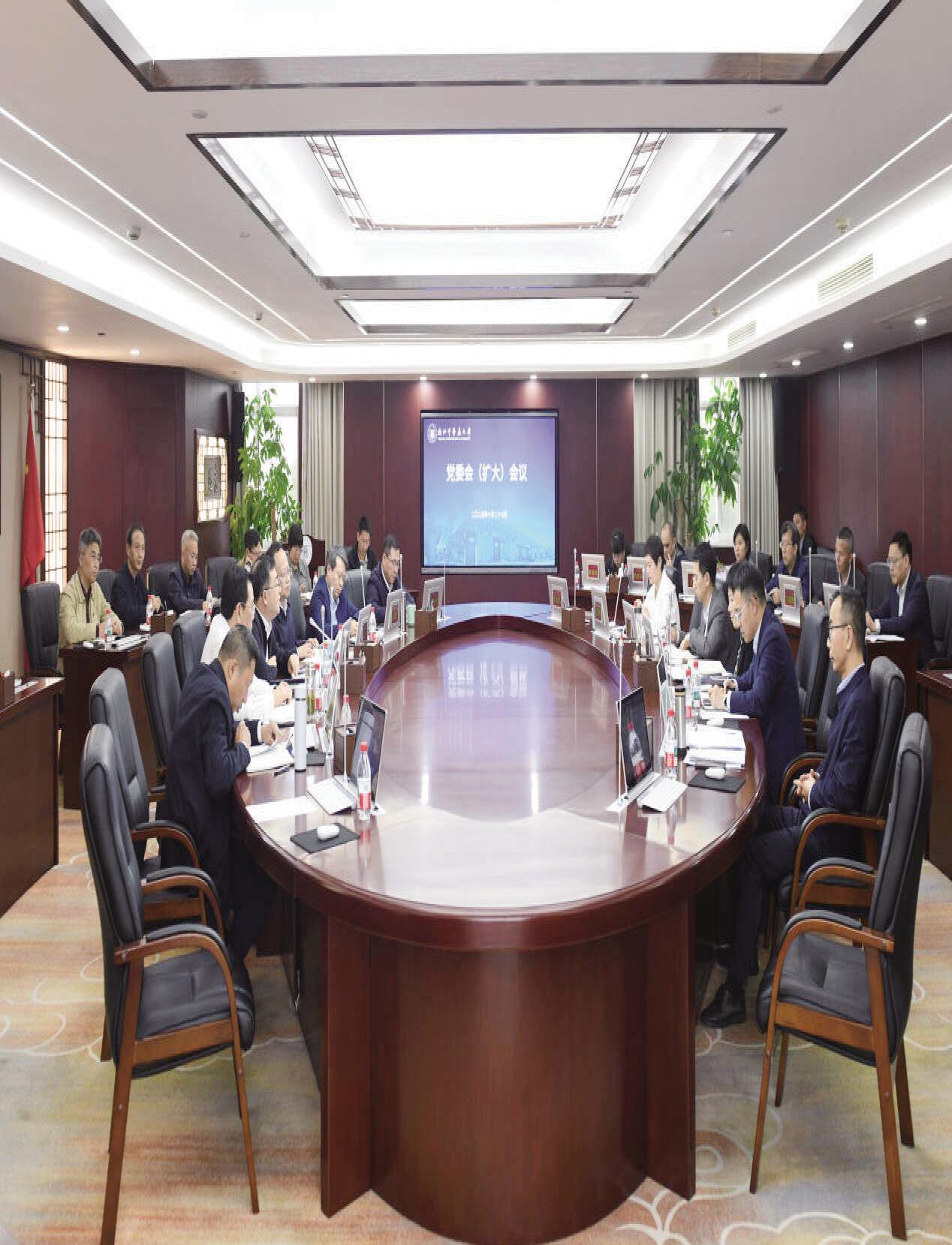 學(xué)校黨委會召開擴(kuò)大會議傳達(dá)學(xué)習(xí)貫徹黨的二十屆四中全會精神