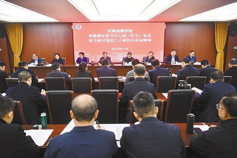 校黨委理論學(xué)習(xí)中心組集體學(xué)習(xí)研討黨的二十屆四中全會精神