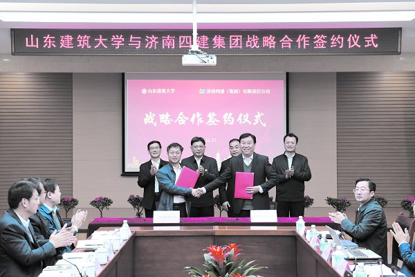 學(xué)校與濟(jì)南四建（集團(tuán)）有限責(zé)任公司簽署戰(zhàn)略合作協(xié)議
