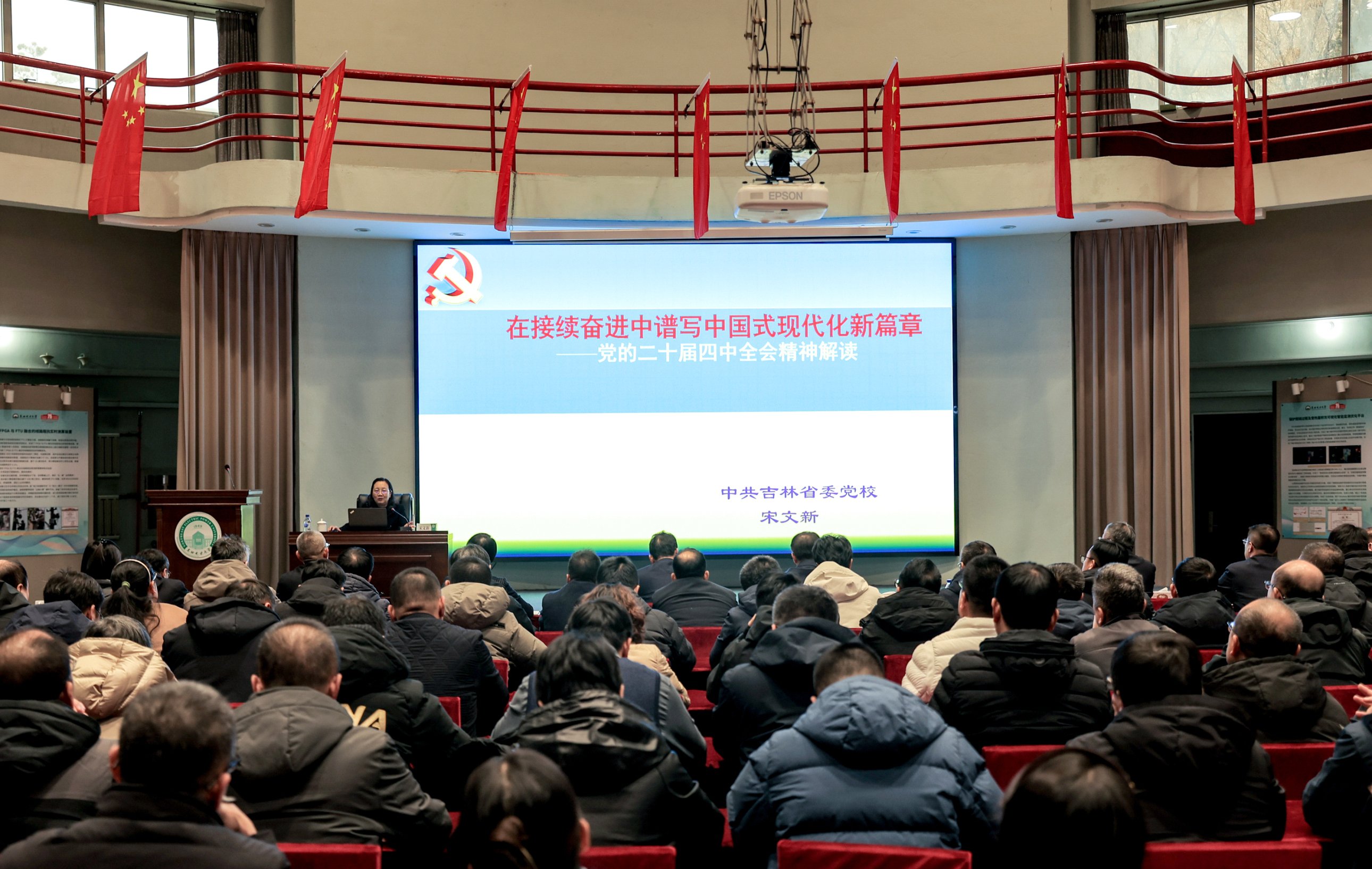 學校舉行學習貫徹黨的二十屆四中全會精神輔導報告會