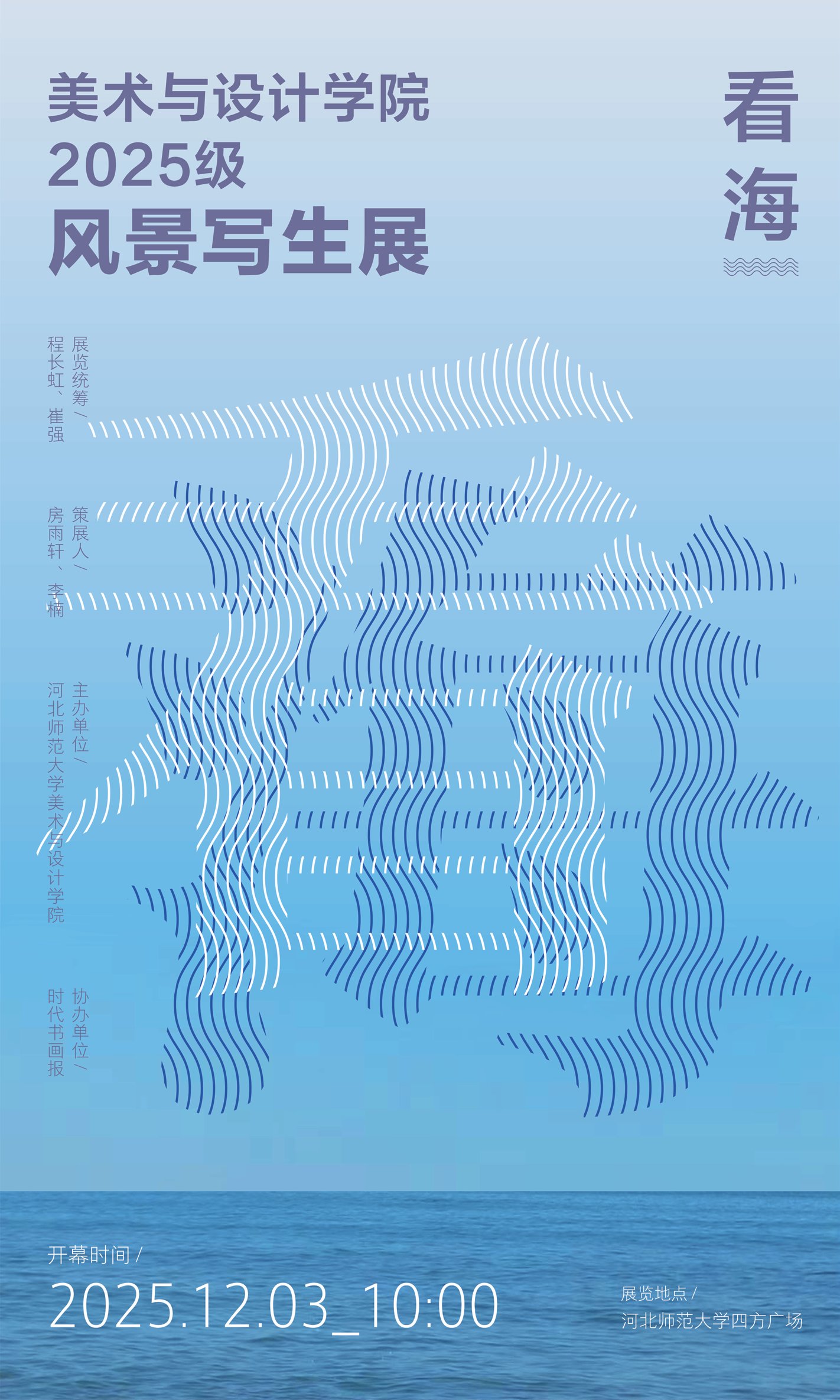 在師大校園“看?！? title=