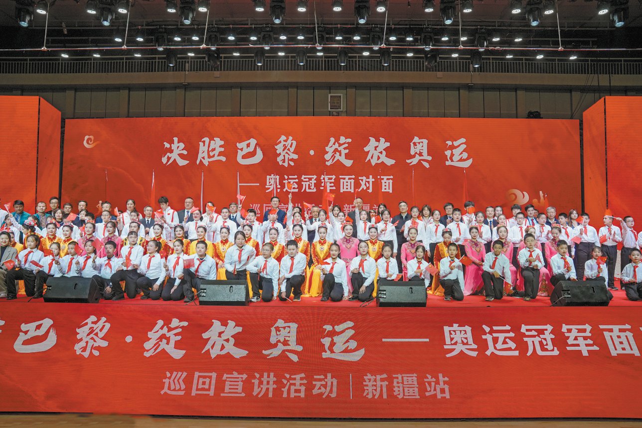 “決勝巴黎·綻放奧運——奧運冠軍面對面”巡回宣講新疆站活動啟動