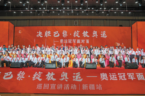 “決勝巴黎·綻放奧運——奧運冠軍面對面”巡回宣講新疆站活動啟動