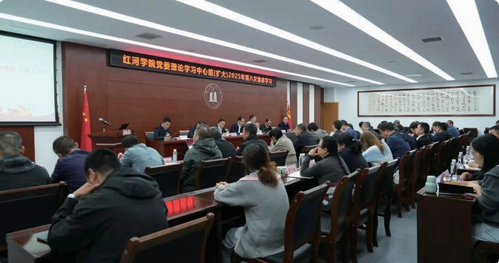 我校舉行黨委理論學習中心組（擴大）2025年第八次集體學習