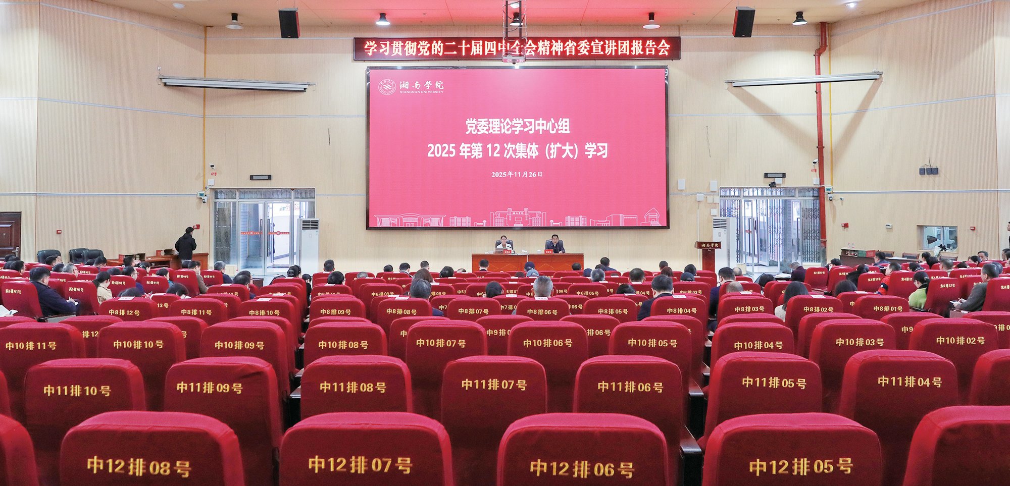 學(xué)習(xí)貫徹黨的二十屆四中全會(huì)精神省委宣講團(tuán)報(bào)告會(huì)在我校舉行