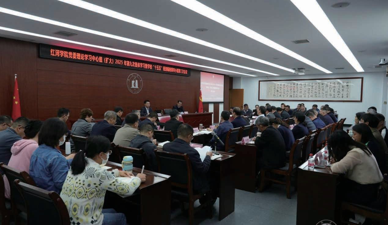 我校召開黨委理論學(xué)習(xí)中心組（擴(kuò)大）2025年第九次集體學(xué)習(xí)暨“十五五”規(guī)劃編制領(lǐng)導(dǎo)...