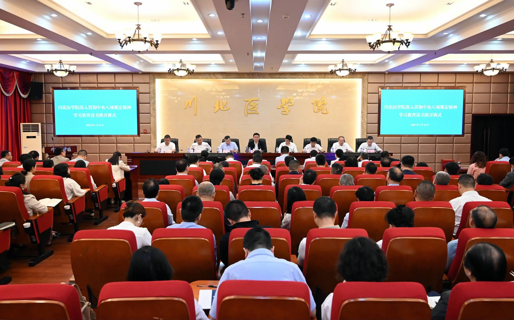 川北醫(yī)學(xué)院深入貫徹中央八項規(guī)定精神學(xué)習(xí)教育讀書班開班