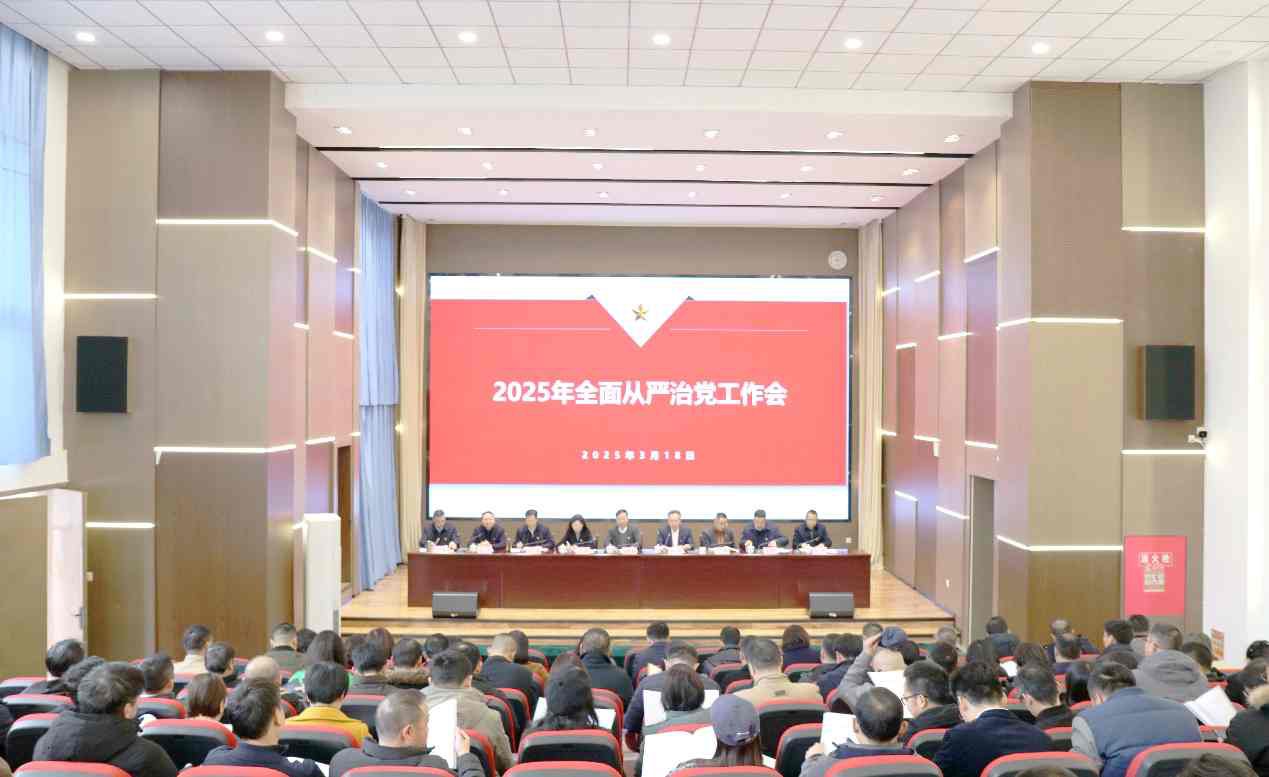 學(xué)校召開(kāi)2025年度全面從嚴(yán)治黨工作會(huì)