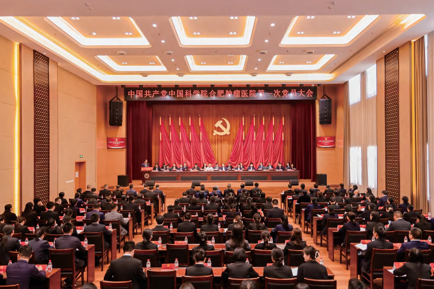 中共中國(guó)科學(xué)院合肥腫瘤醫(yī)院第一次黨員大會(huì)召開(kāi)選舉產(chǎn)生第一屆黨委紀(jì)委