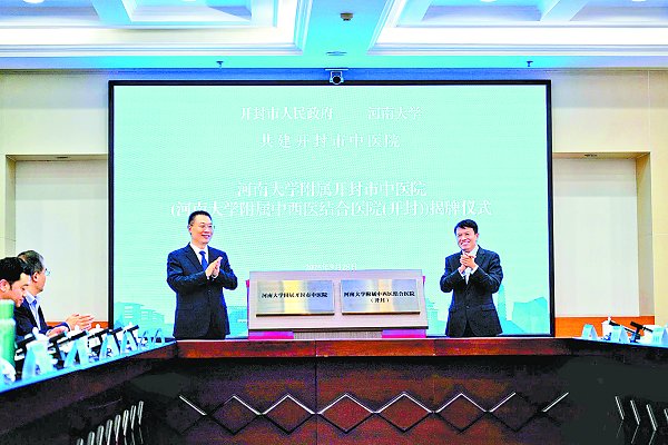 上海中醫(yī)藥大學(xué)河南中醫(yī)藥大學(xué)河南大學(xué)共建中西醫(yī)結(jié)合學(xué)院暨開封市人民政府河南大學(xué)共建...