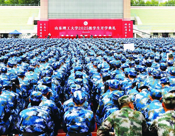 昂首邁入山理工開啟人生新征程學(xué)校隆重舉行2025級學(xué)生開學(xué)典禮