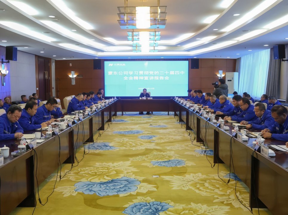 李樹學(xué)到伊敏煤電公司宣講黨的二十屆四中全會精神