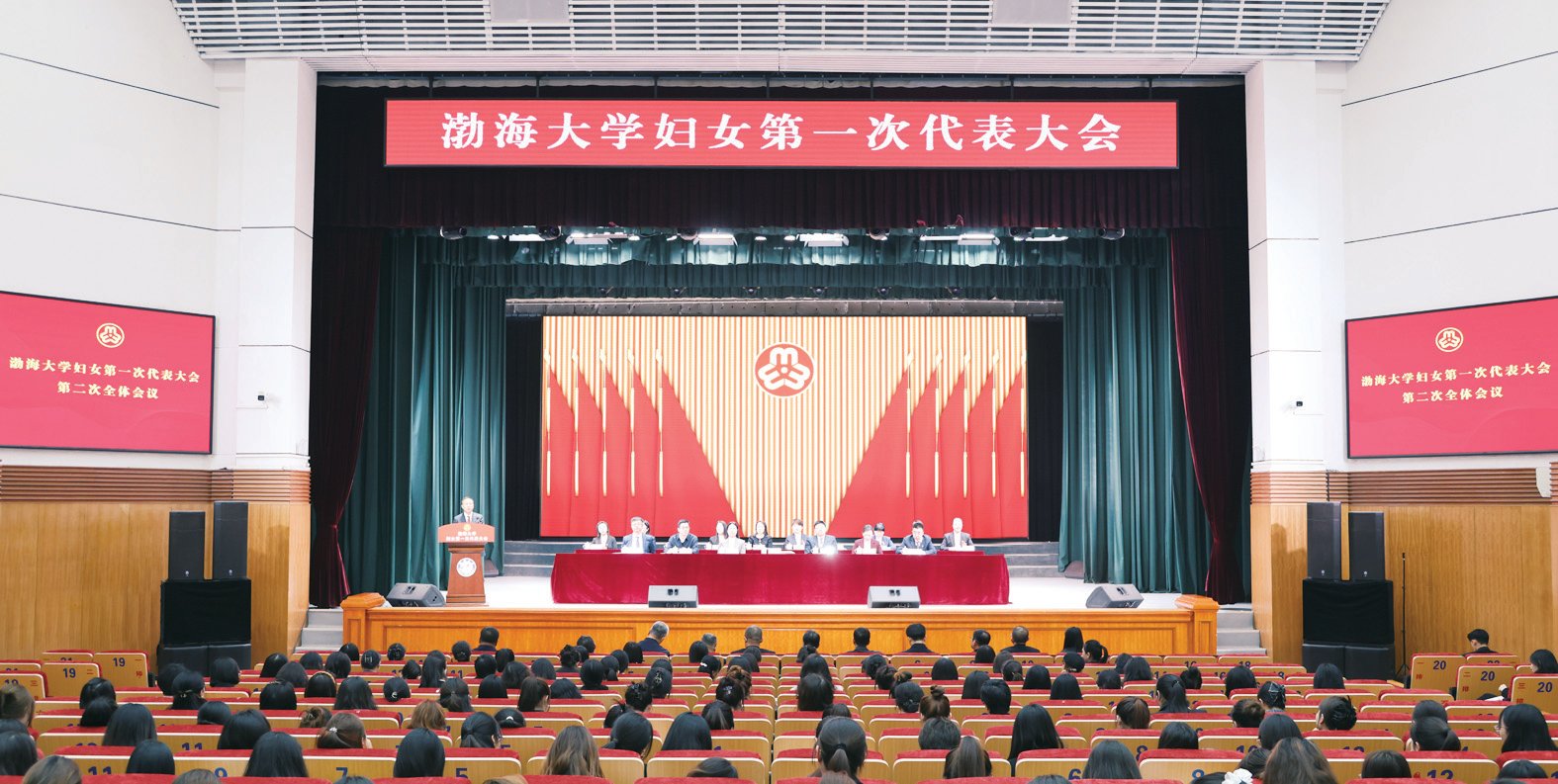 渤海大學(xué)婦女第一次代表大會勝利召開