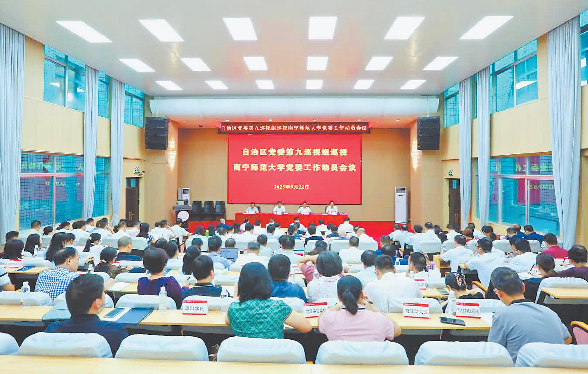 自治區(qū)黨委第九巡視組巡視南寧師范大學(xué)黨委工作動員會議召開