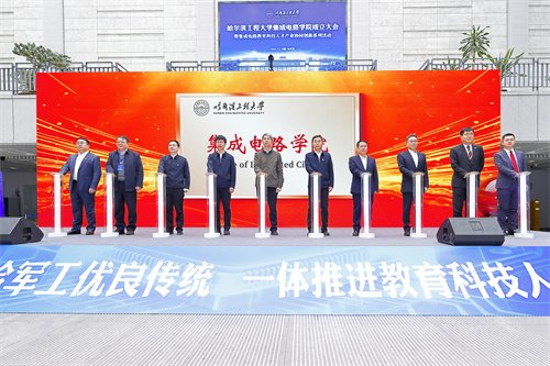 億元基金支持學(xué)校瞄準海洋“芯”成立集成電路學(xué)院