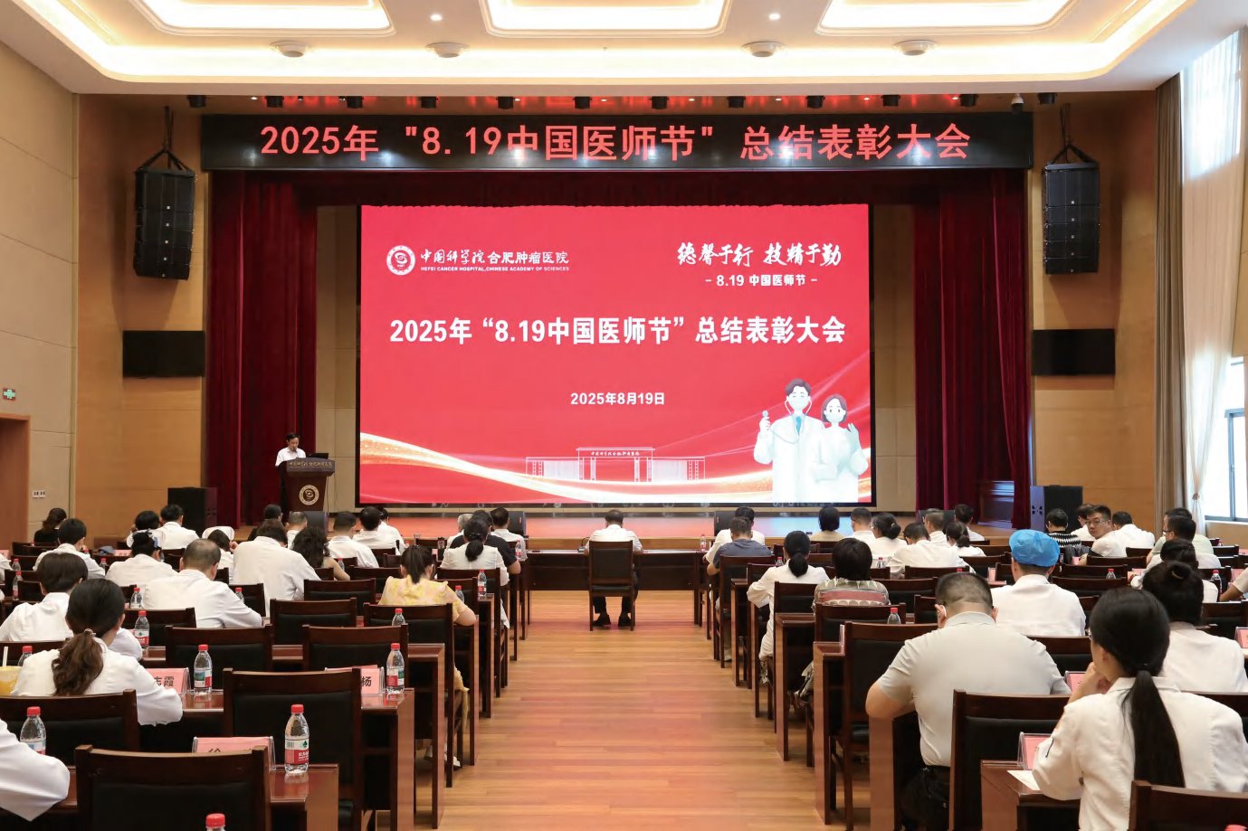 我院舉辦第八屆中國醫(yī)師節(jié)總結(jié)表彰大會(huì)