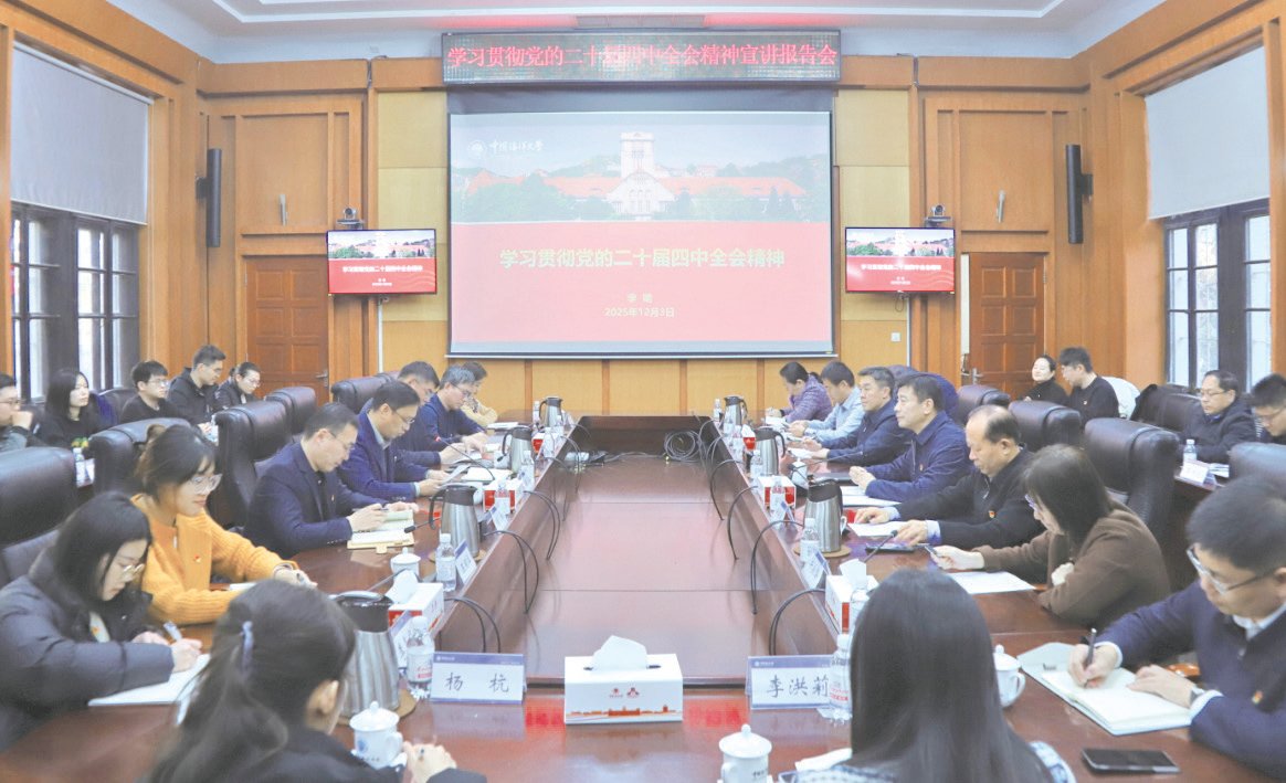 李明宣講黨的二十屆四中全會精神