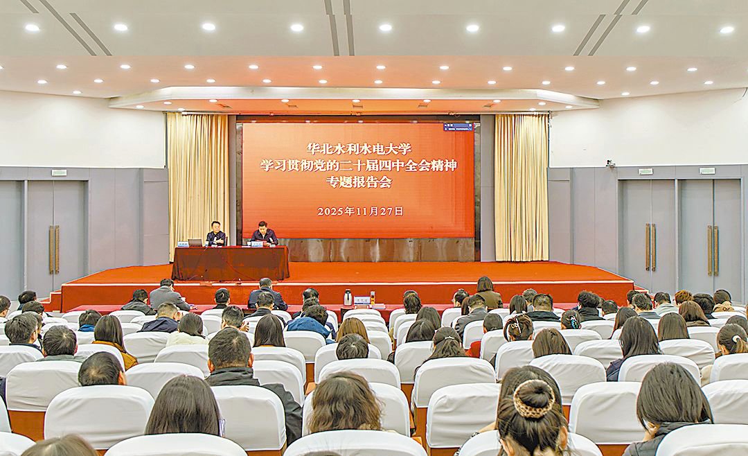 我校舉行學(xué)習(xí)貫徹黨的二十屆四中全會(huì)精神教育培訓(xùn)開(kāi)班式暨首場(chǎng)報(bào)告會(huì)