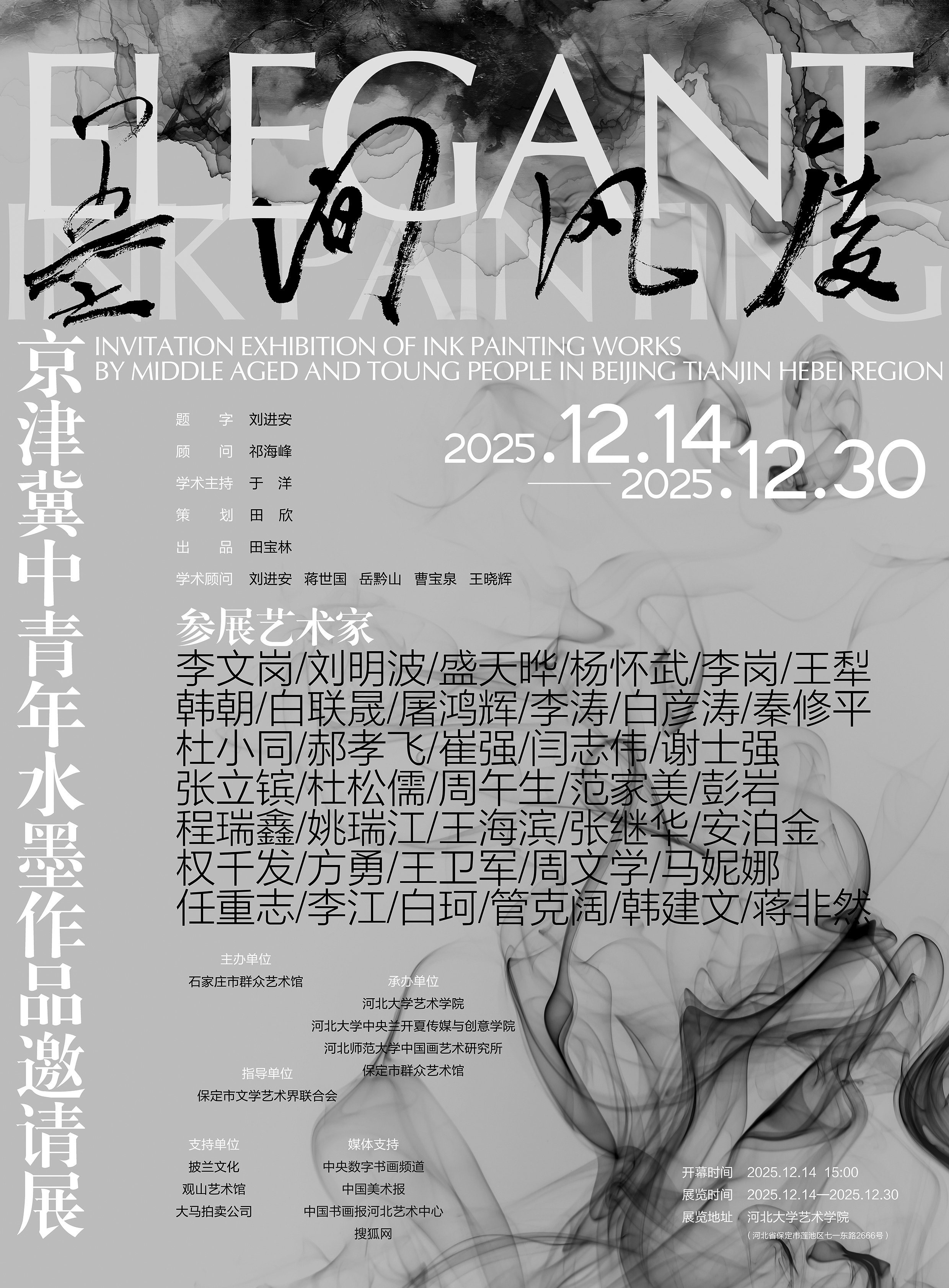 京津冀三地聯(lián)動(dòng)演繹水墨新國(guó)風(fēng)