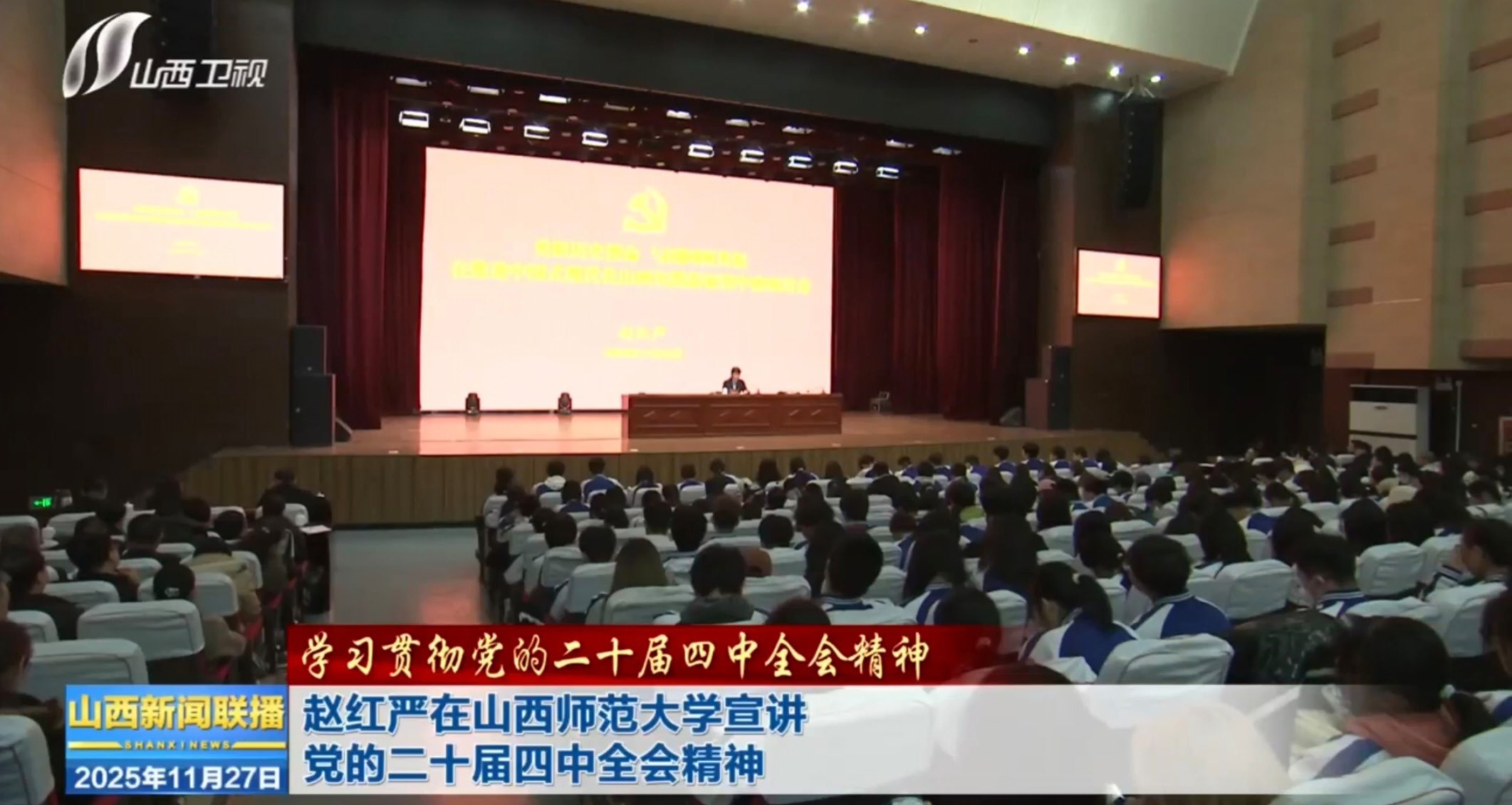 趙紅嚴(yán)在我校宣講黨的二十屆四中全會精神