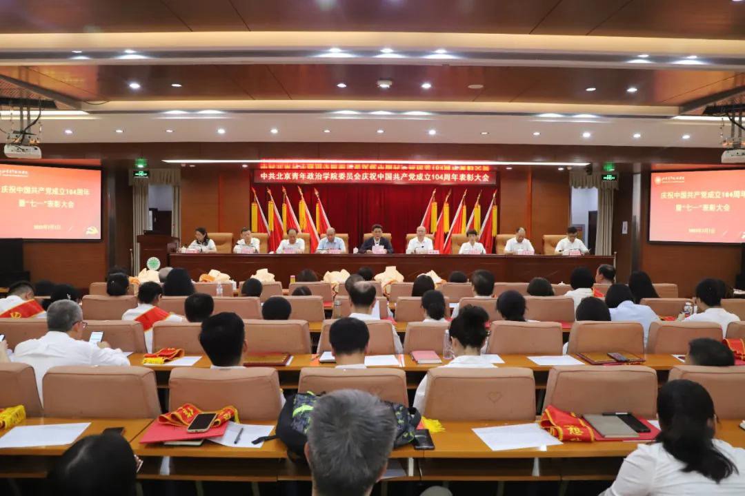 學院舉行慶祝中國共產(chǎn)黨成立104周年表彰大會