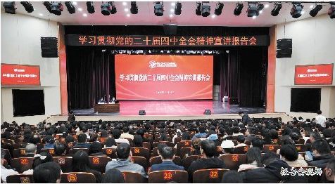 學(xué)習(xí)貫徹黨的二十屆四中全會精神省委宣講團(tuán)報(bào)告會在我校舉行