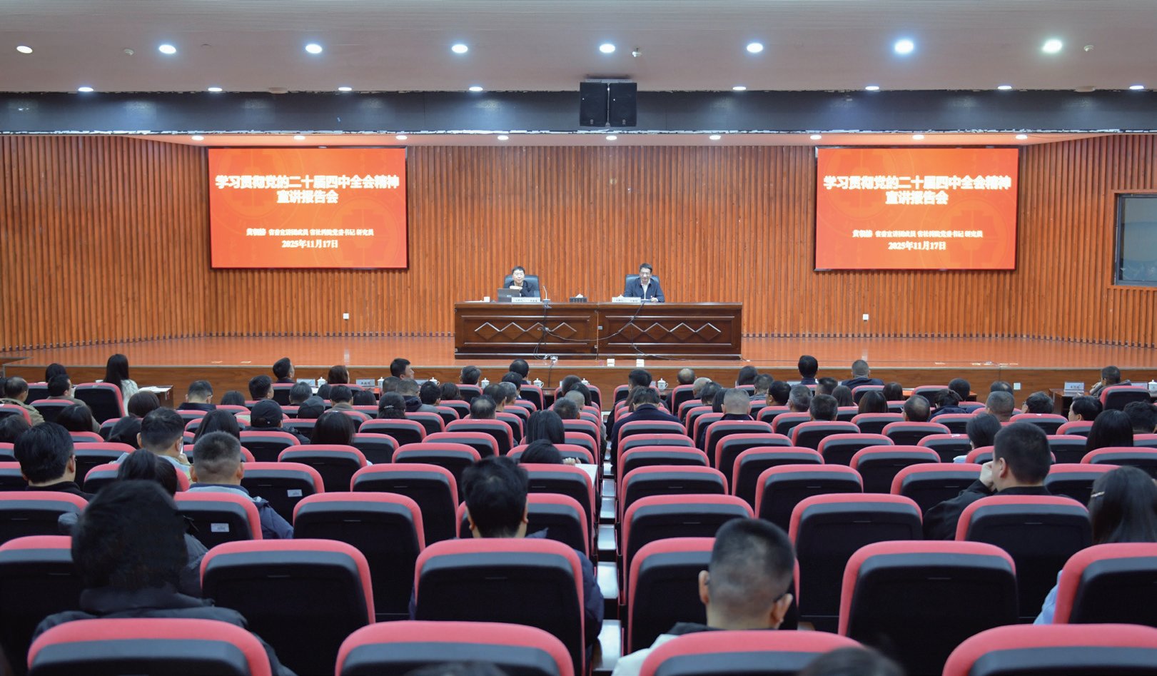 省委宣講團到我校開展學(xué)習貫徹黨的二十屆四中全會精神宣講報告會