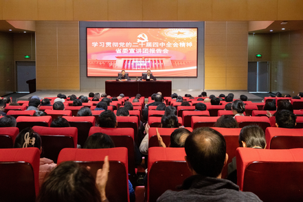 學習貫徹黨的二十屆四中全會精神省委宣講團高校分團報告會在我校舉行