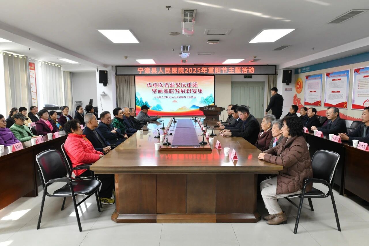 禮敬桑榆接續(xù)奮斗寧津縣人民醫(yī)院召開重陽節(jié)退休干部座談會