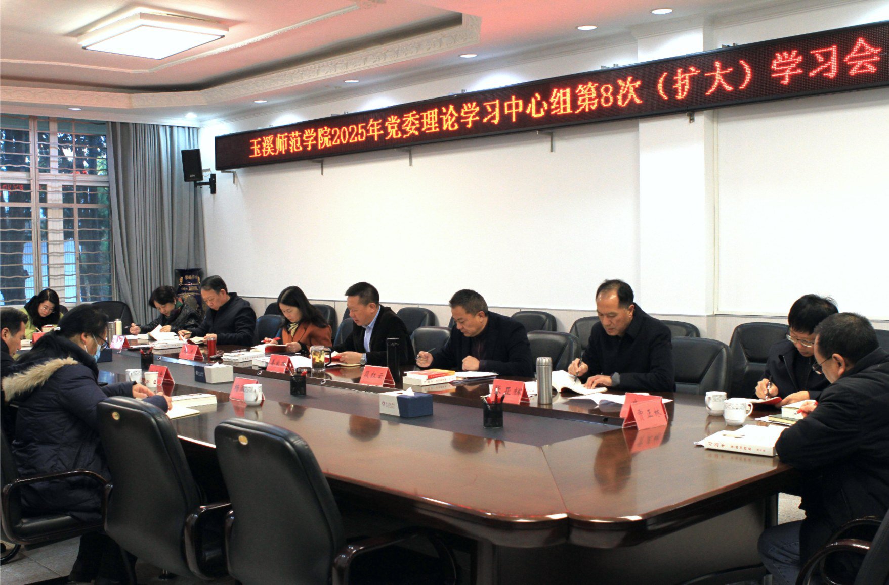 玉溪師范學(xué)院召開黨委理論學(xué)習(xí)中心組第8次（擴(kuò)大）學(xué)習(xí)會