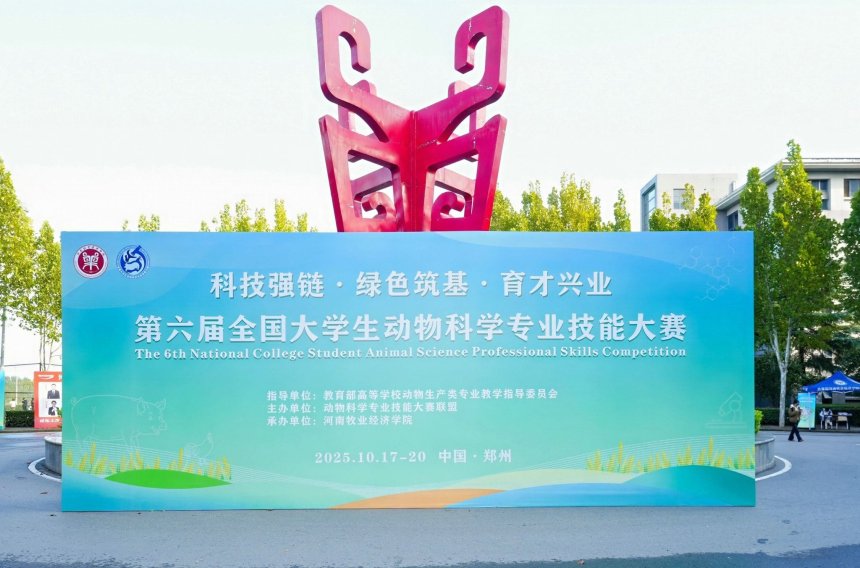 第六屆全國大學生動物科學專業(yè)技能大賽在我校舉行