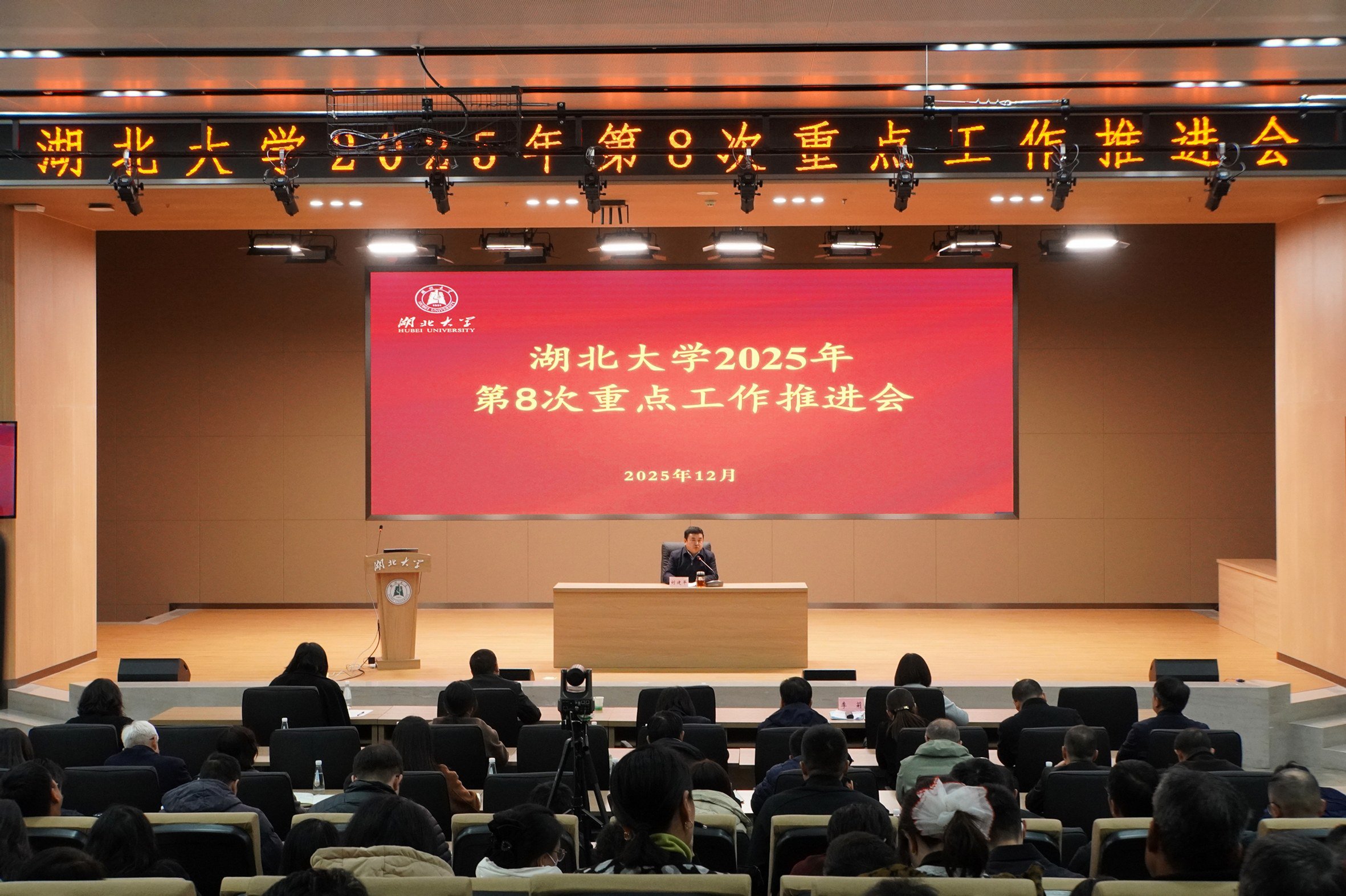 學(xué)校召開(kāi)第八次重點(diǎn)工作推進(jìn)會(huì)