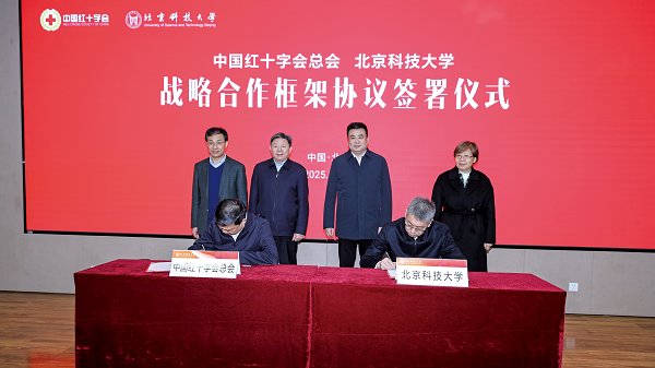 學(xué)校與中國(guó)紅十字會(huì)總會(huì)簽署戰(zhàn)略合作協(xié)議