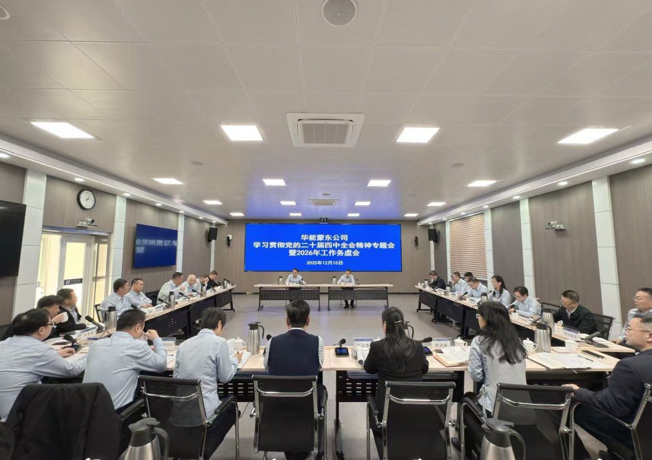 公司召開學(xué)習(xí)貫徹黨的二十屆四中全會(huì)精神專題會(huì)暨2026年工作務(wù)虛會(huì)