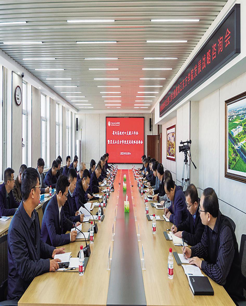 省內(nèi)高校對口支援工作會暨黑龍江東方學(xué)院發(fā)展戰(zhàn)略咨詢會在我校召開
