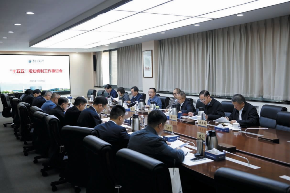 学校召开“十五五”规划编制工作推进会