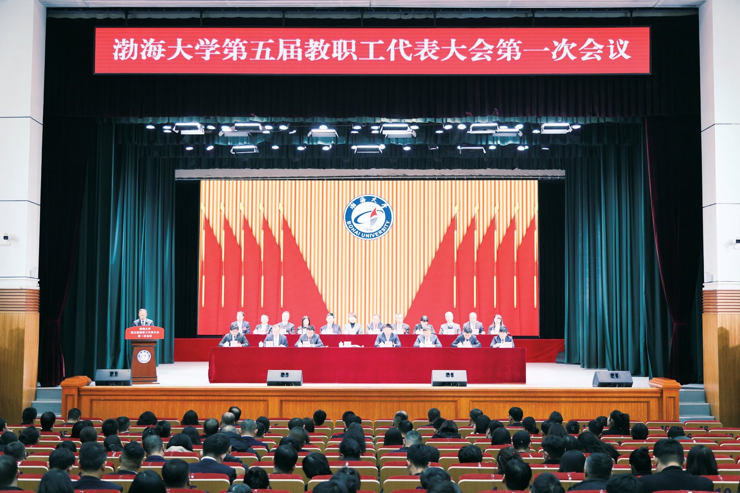 渤海大學(xué)第五屆教職工代表大會第一次會議勝利召開