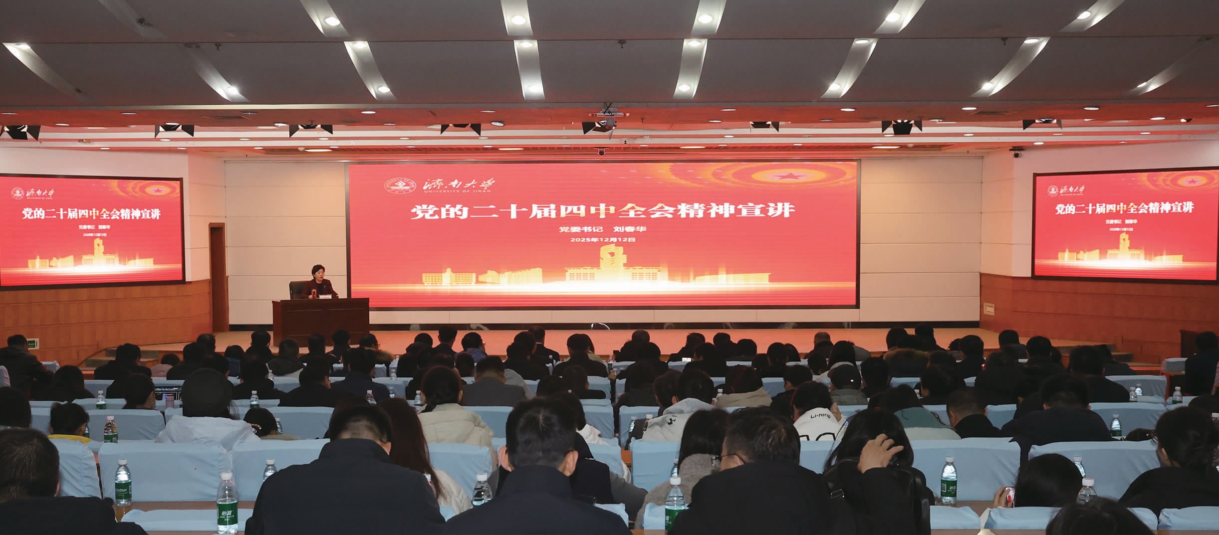 党委书记刘春华为干部师生作党的二十届四中全会精神宣讲报告