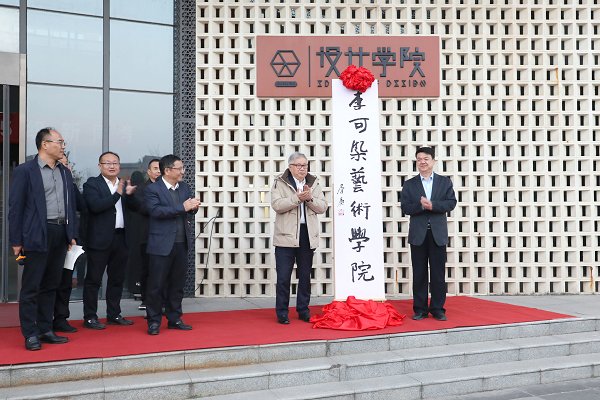 共筑文化傳承與藝術(shù)育人新高地