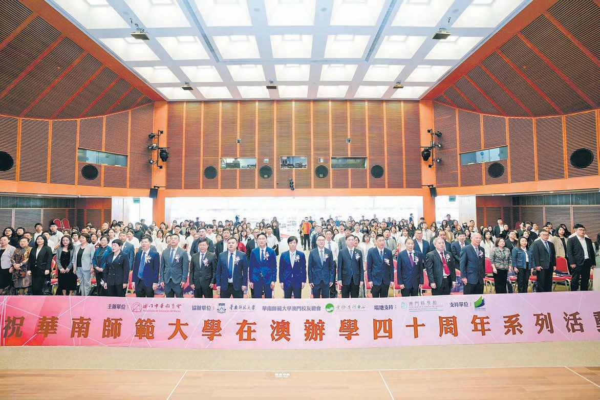 慶祝在澳辦學(xué)40周年系列活動在澳門舉行共同譜寫粵澳合作精彩華章