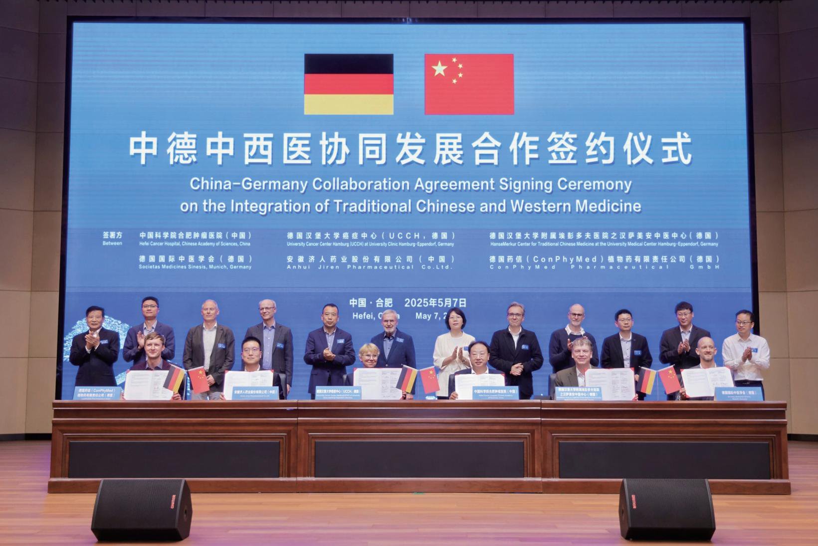 中德中西醫(yī)協(xié)同發(fā)展合作備忘錄在合肥簽署