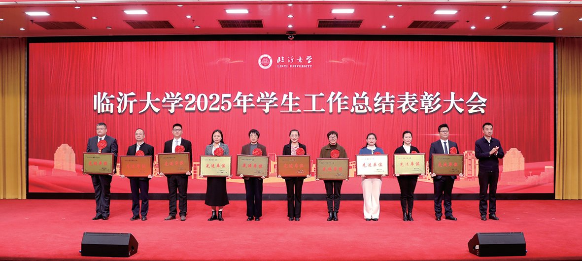 2025年學(xué)生工作總結(jié)表彰大會(huì)舉行