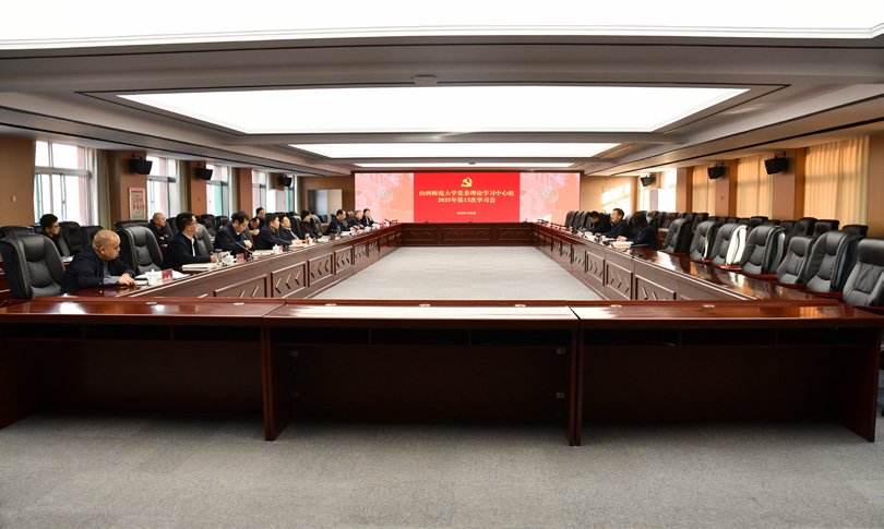 校黨委理論學習中心組召開本年度第13次學習會