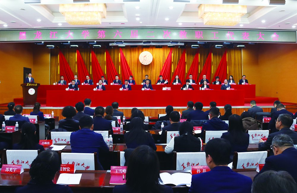 我校召开第六届二次教职工代表大会