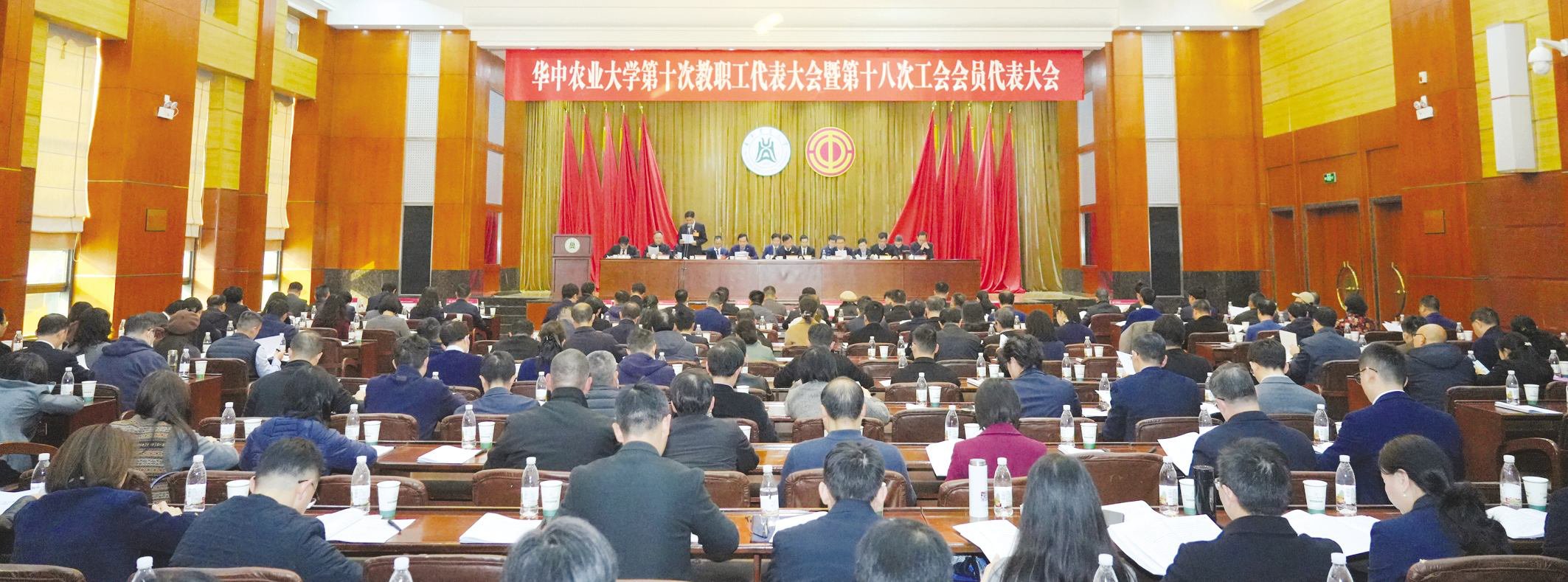 學(xué)校第十次教職工代表大會暨第十八次工會會員代表大會舉行
