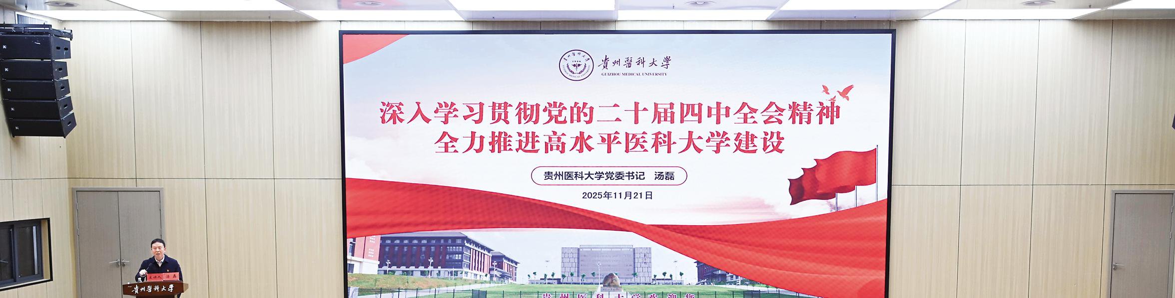 我校舉行深入學(xué)習(xí)貫徹黨的二十屆四中全會(huì)精神宣講報(bào)告會(huì)