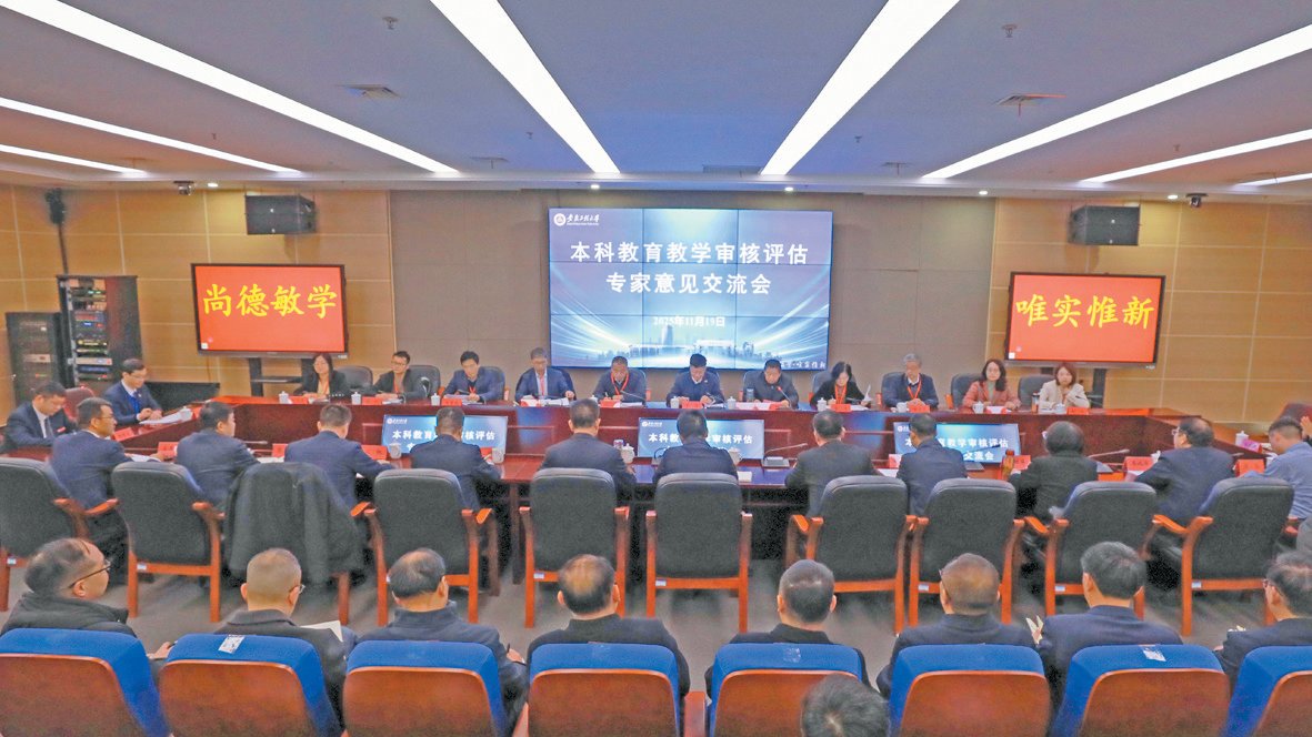 我校接受教育部新一輪本科教育教學(xué)審核評估