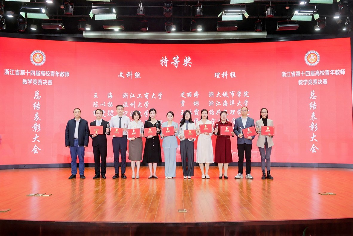 我校在浙江省第十四届高校青年教师教学竞赛中再